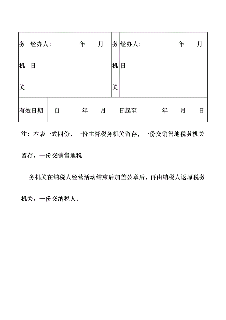 外出经营活动税收管理证明_第3页