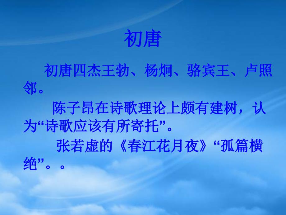 唐诗的发展脉络(PPT68页)_第3页