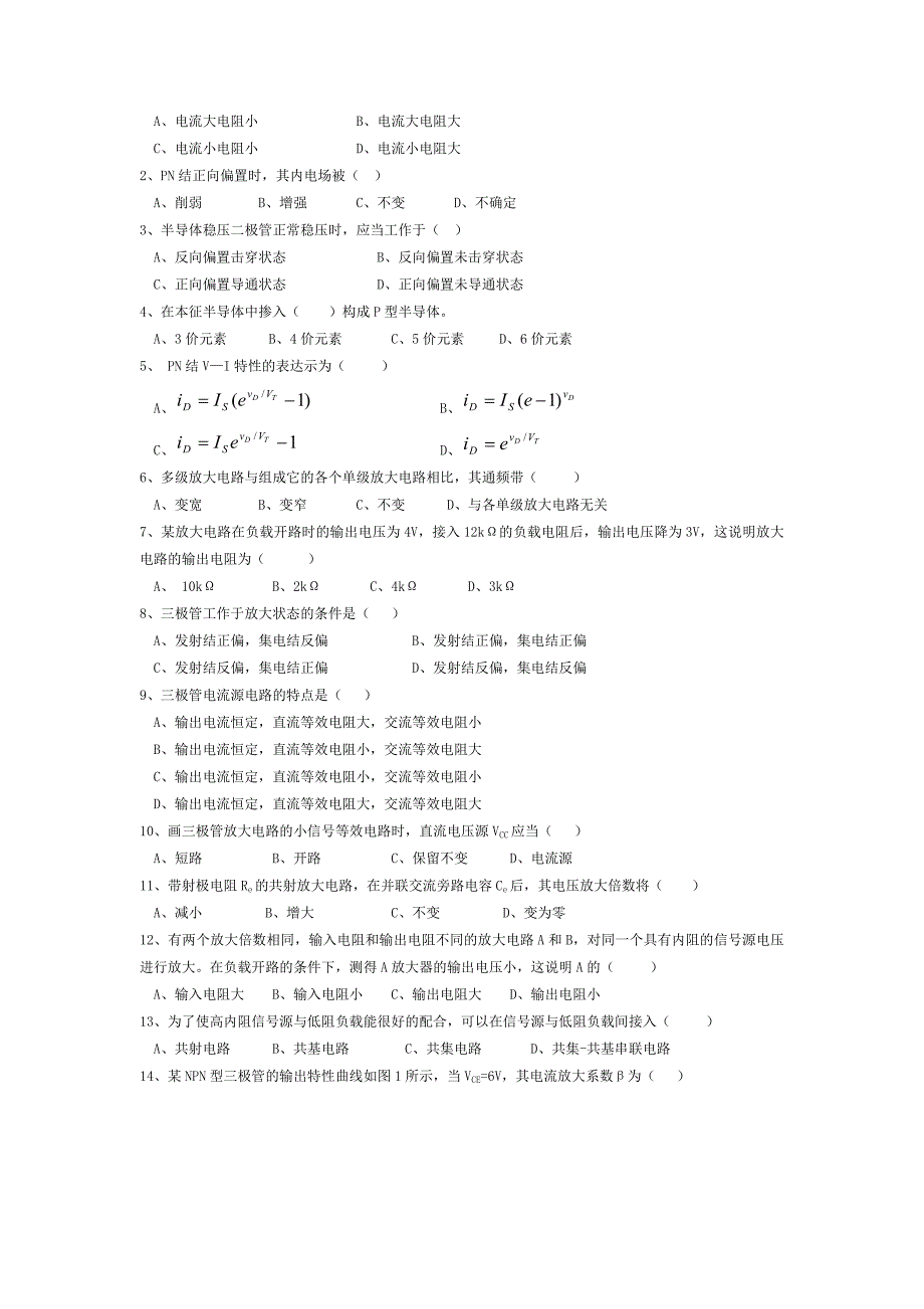 电路电子技术习题_第4页