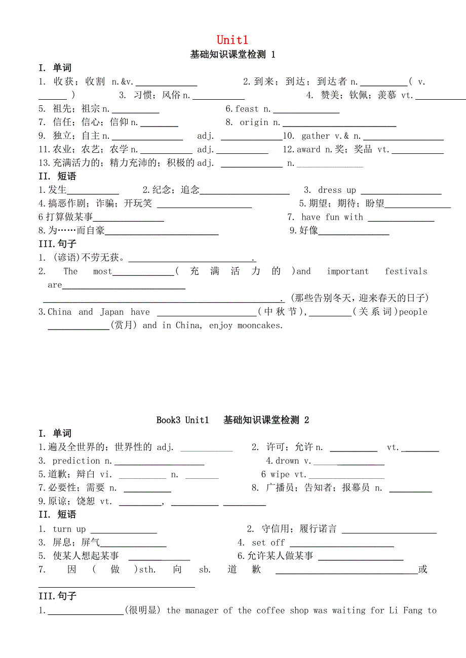 2015年秋高中英语Unit1Festivalsaroundtheworld基础知识课堂检测新人教版必修3_第1页