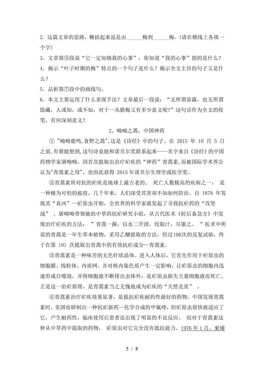 部编版八年级语文上册期中考试题及答案免费.doc_第5页