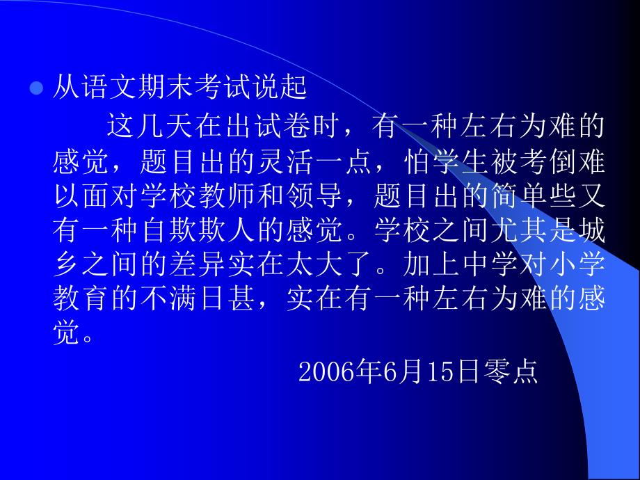 教育实验的本质与规范.ppt_第3页