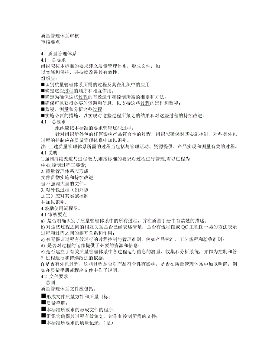 质量管理体系审核审核要点_第1页