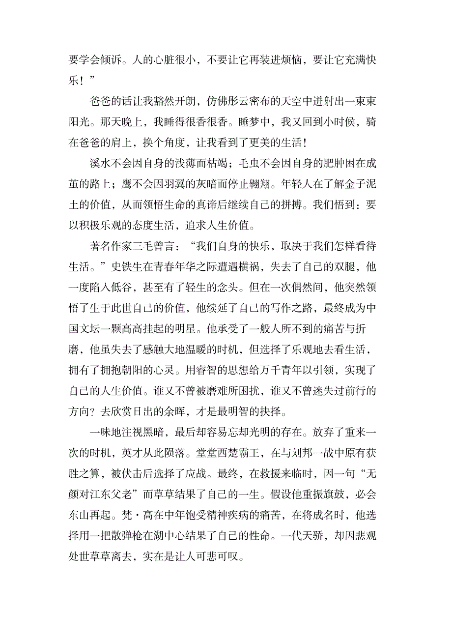 换个角度看生活作文600字_中学教育-中学作文_第2页