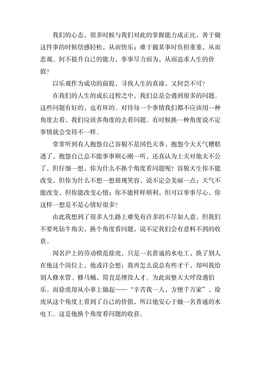 换个角度看生活作文600字_中学教育-中学作文_第3页