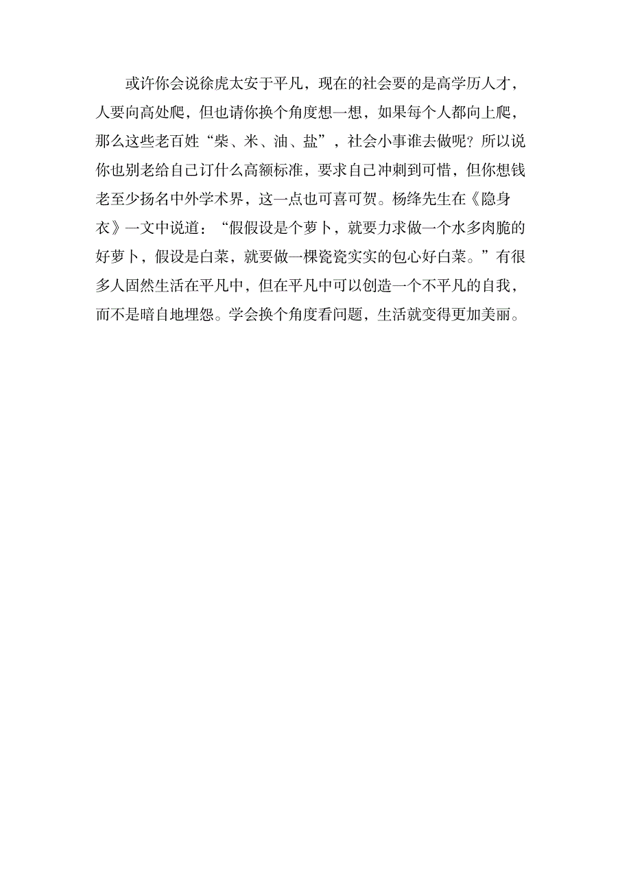 换个角度看生活作文600字_中学教育-中学作文_第4页