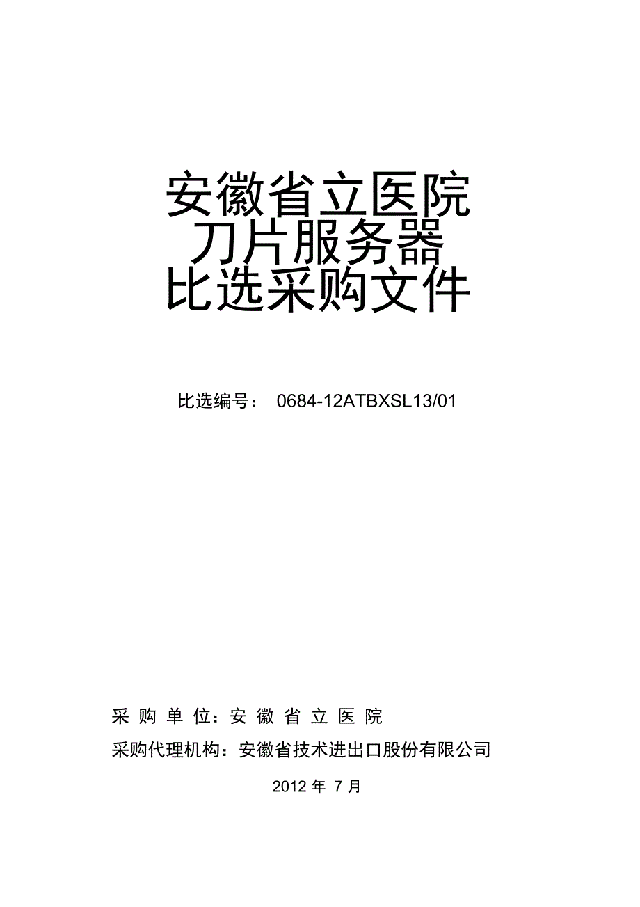 标书模版doc资料_第1页