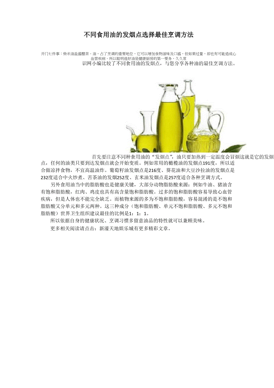 不同食用油的发烟点选择最佳烹调方法_第1页
