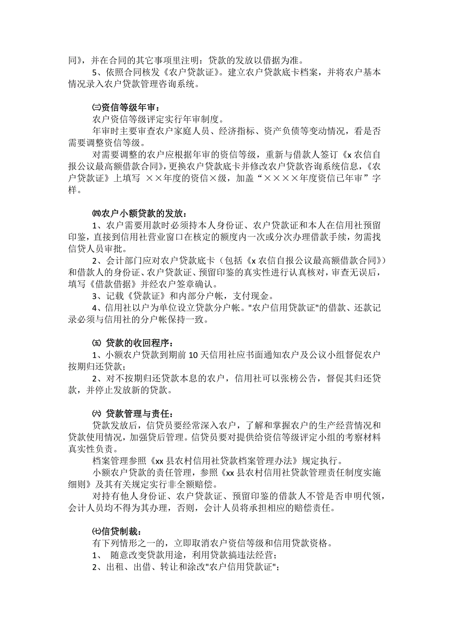 农村信用合作社.docx_第2页