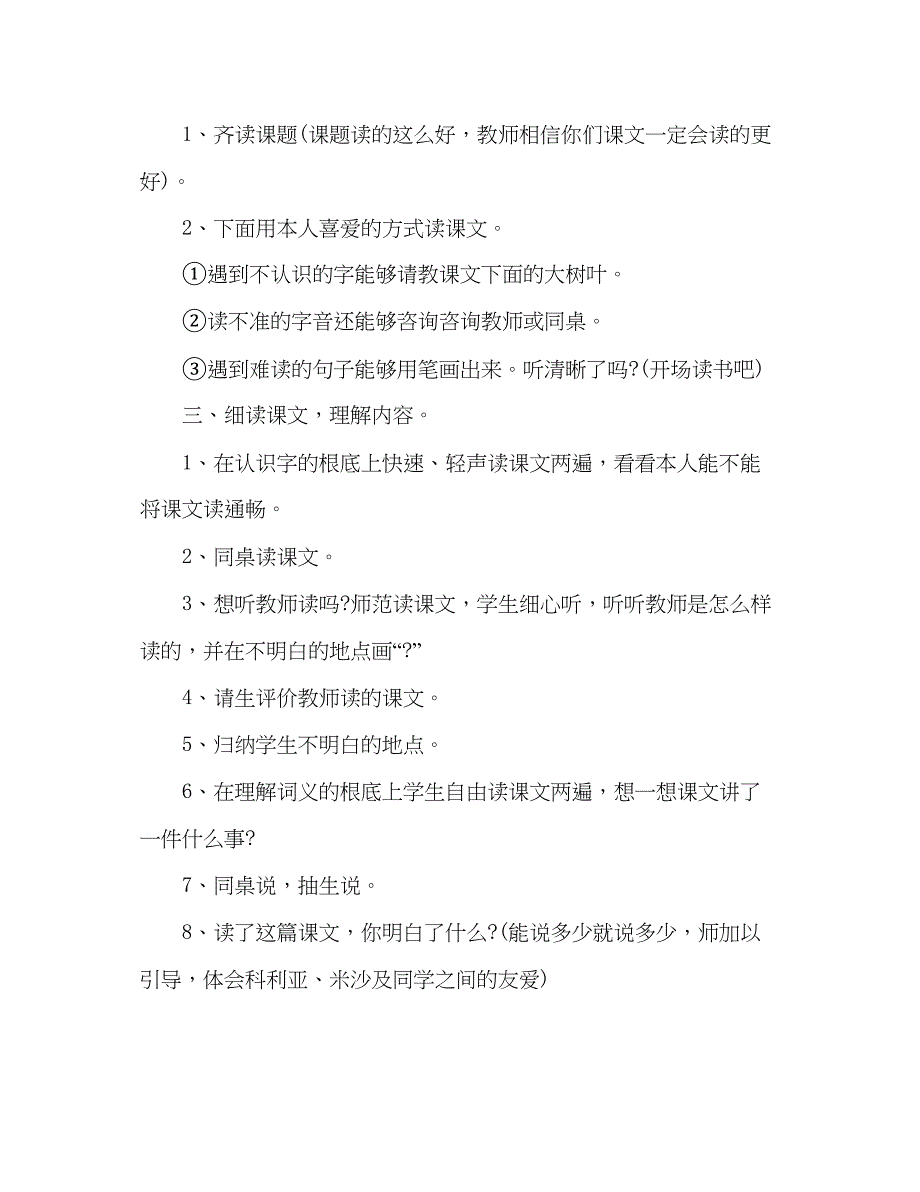 2023教案人教版二年级上册《窗前的气球》课文.docx_第2页