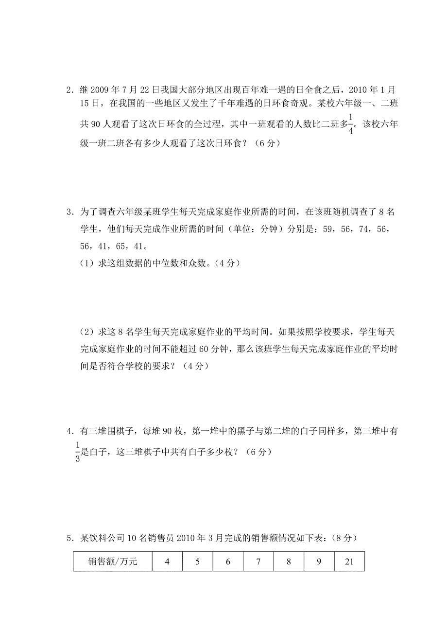 苏教版六年级数学下册第六、七单元测试卷_第4页