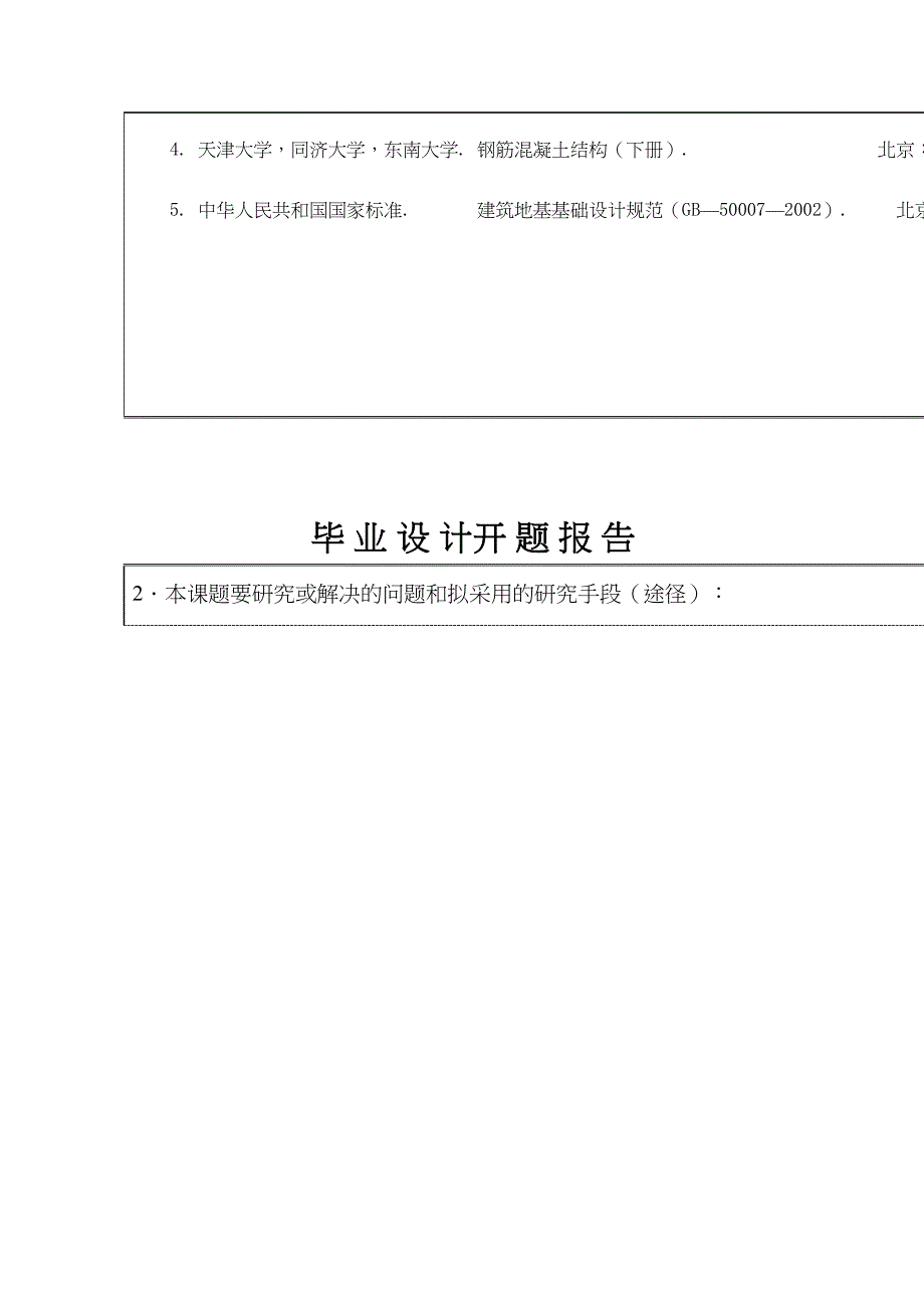 开题报告 （天选打工人）.docx_第3页