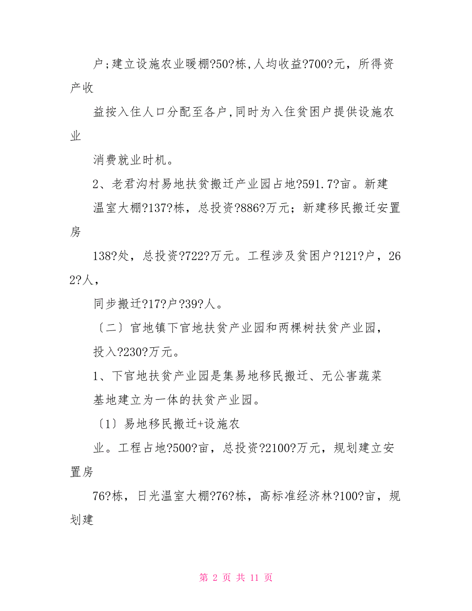 林西扶贫产业园资金使用实施方案_第2页