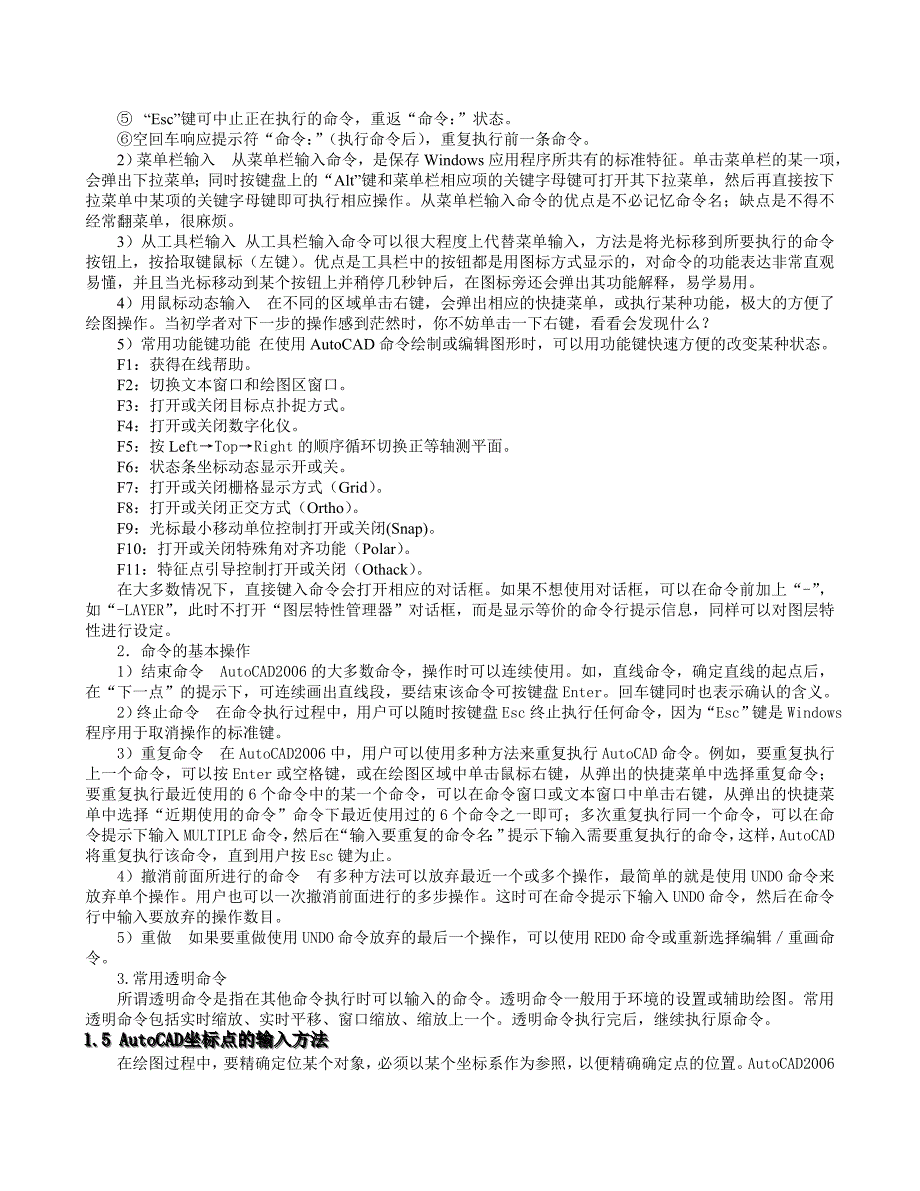 使用AutoCAD绘制化工工艺图纸开放实验讲义_第5页