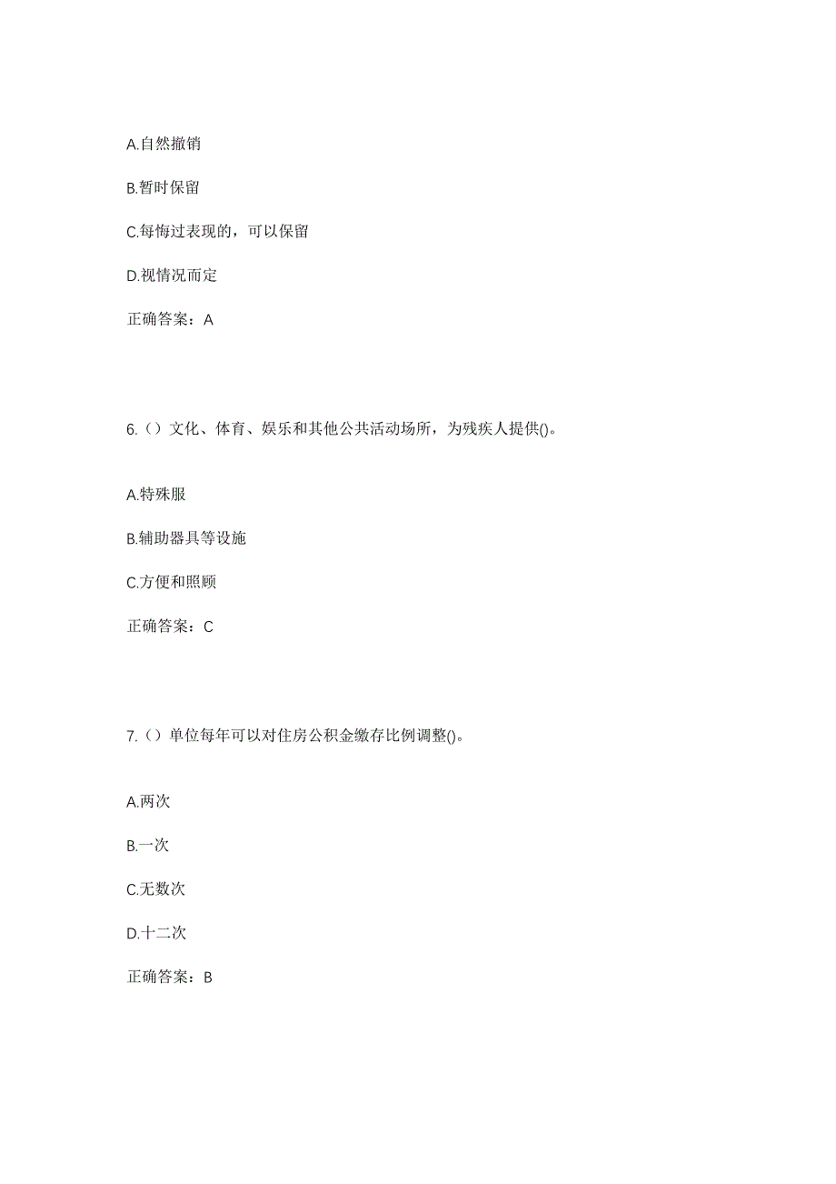 2023年四川省南充市营山县木顶镇银水村社区工作人员考试模拟题及答案_第3页