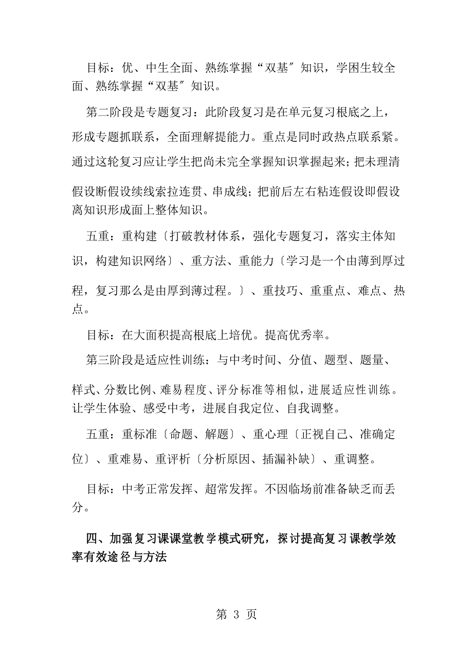 抓住要点讲究方法夯实基础强化能力浅谈九年级历史复习备考策略_第3页