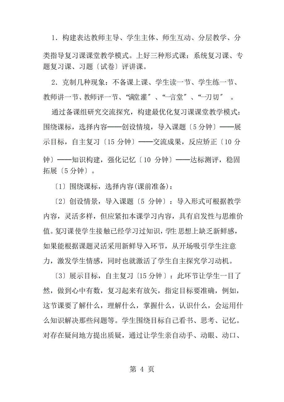 抓住要点讲究方法夯实基础强化能力浅谈九年级历史复习备考策略_第4页