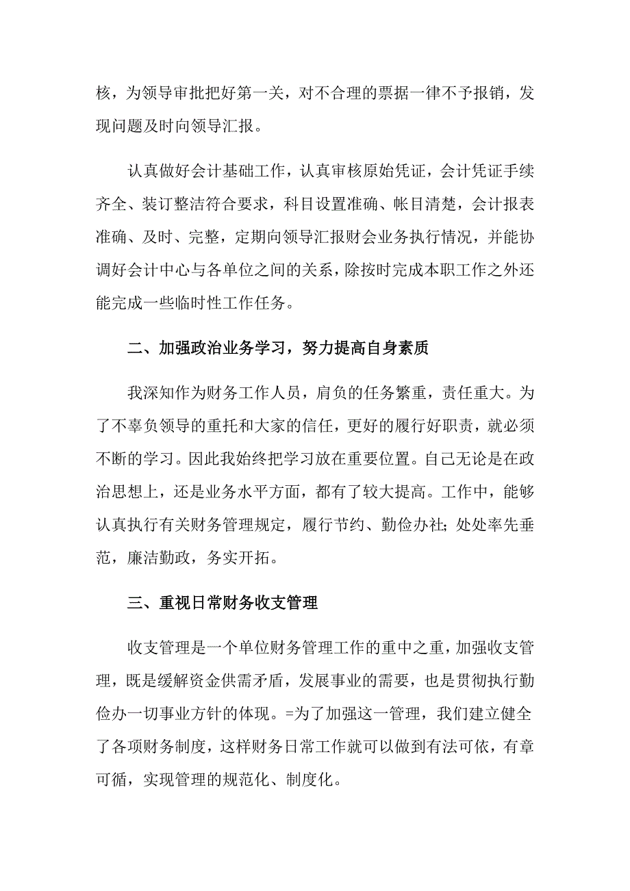 2022年关于财务部门工作总结模板锦集六篇_第2页