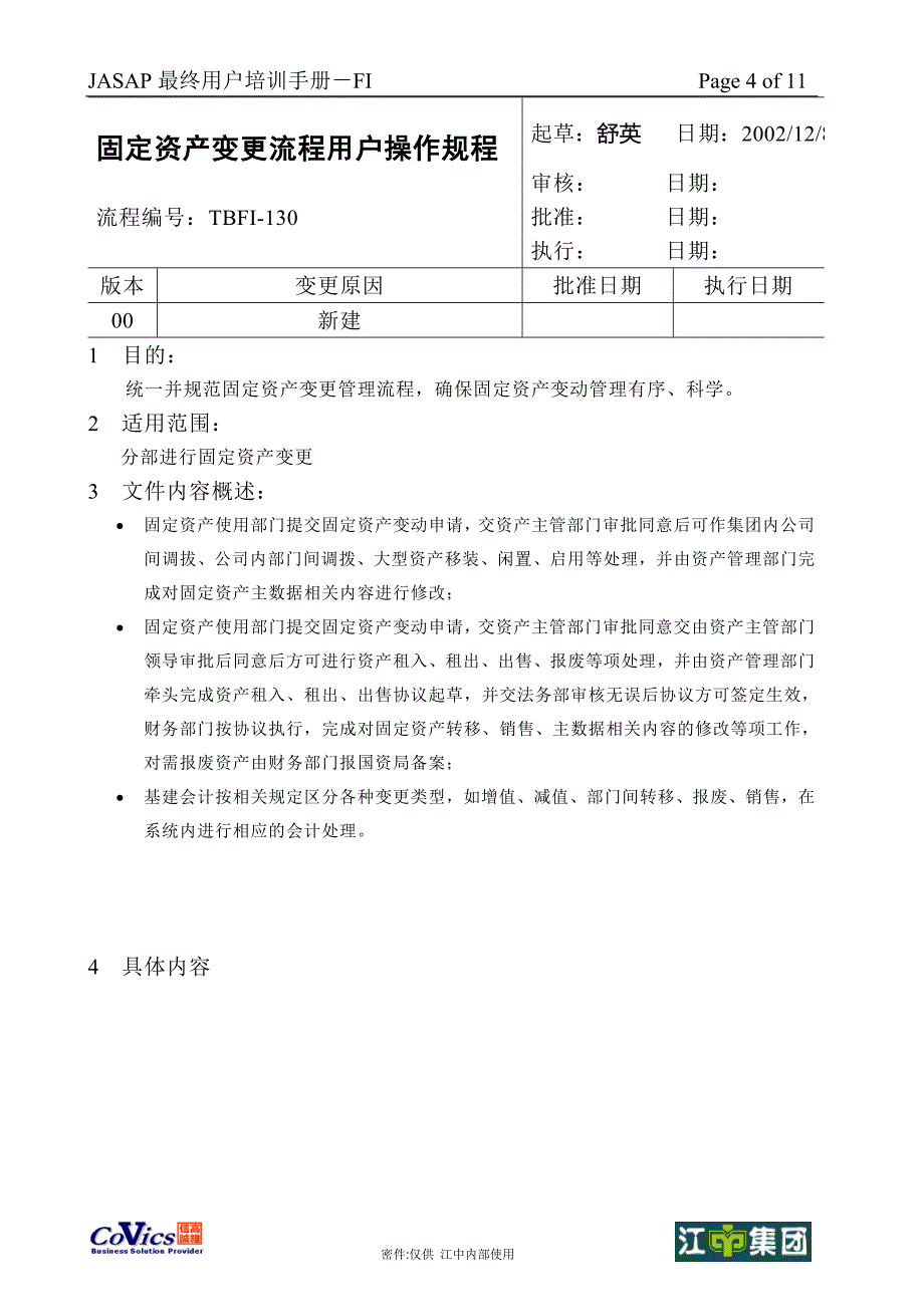 固定资产变更流程用户操作规程_第4页