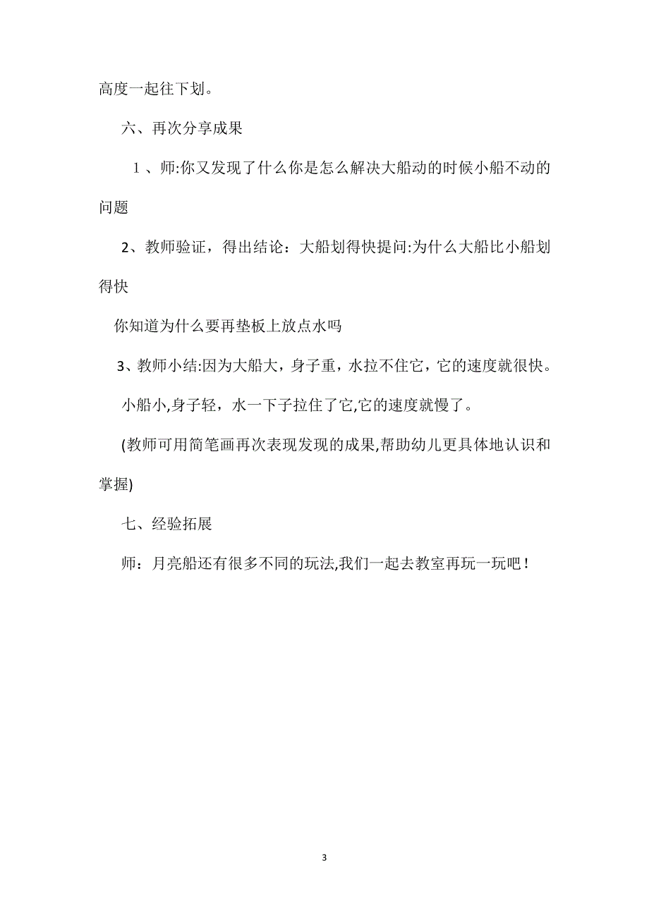 幼儿园中班科学教案月亮船2_第3页