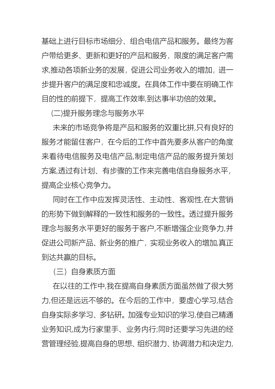 个人述职报告模板合集7篇4_第3页