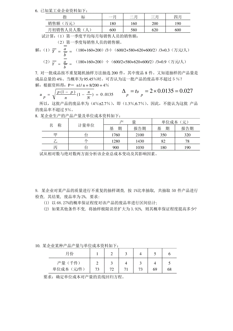 《统计学》复习题_第3页