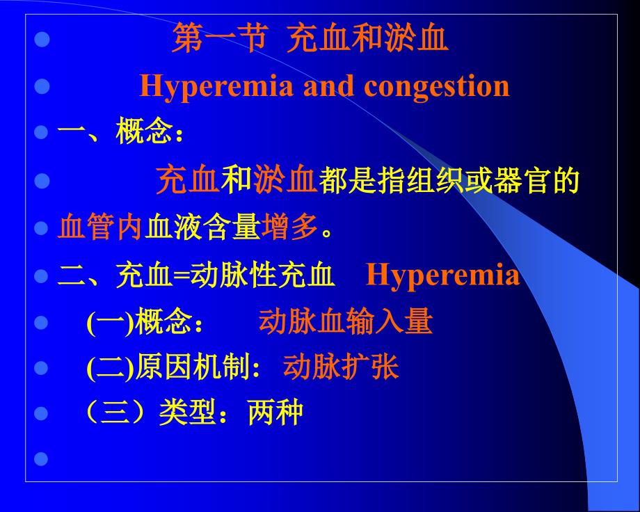 病理解剖学局部血液循环一ppt课件_第3页