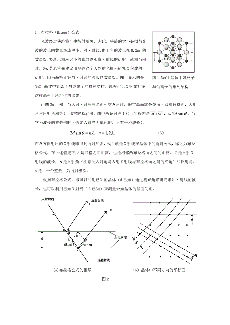 X射线衍射晶体结构分析.doc_第2页