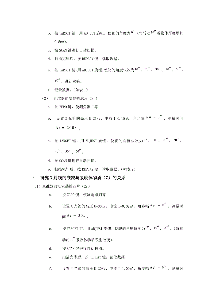 X射线衍射晶体结构分析.doc_第4页