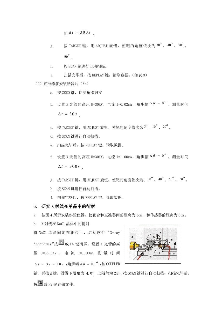 X射线衍射晶体结构分析.doc_第5页