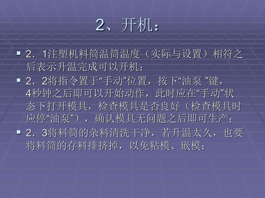 注塑机安全操作指_第4页