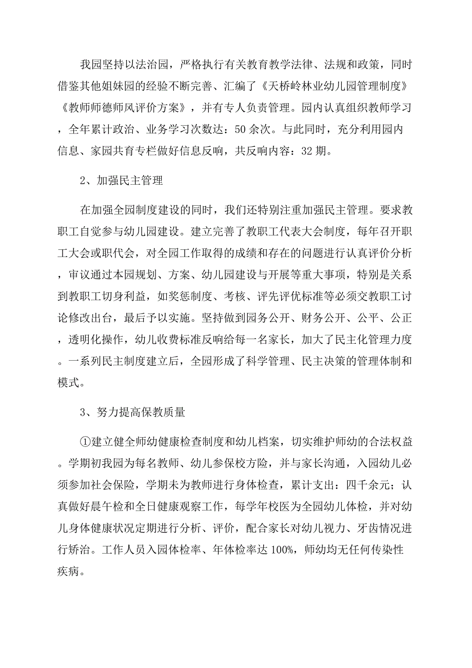 2022幼儿园师德师风建设工作总结范文（）.docx_第4页