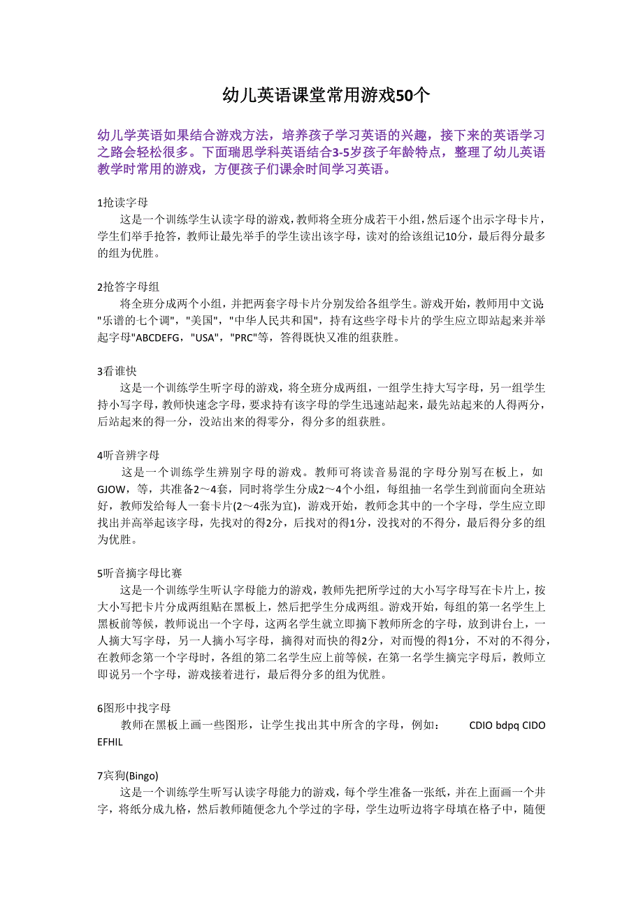 幼儿英语课堂常用游戏50个.docx_第1页