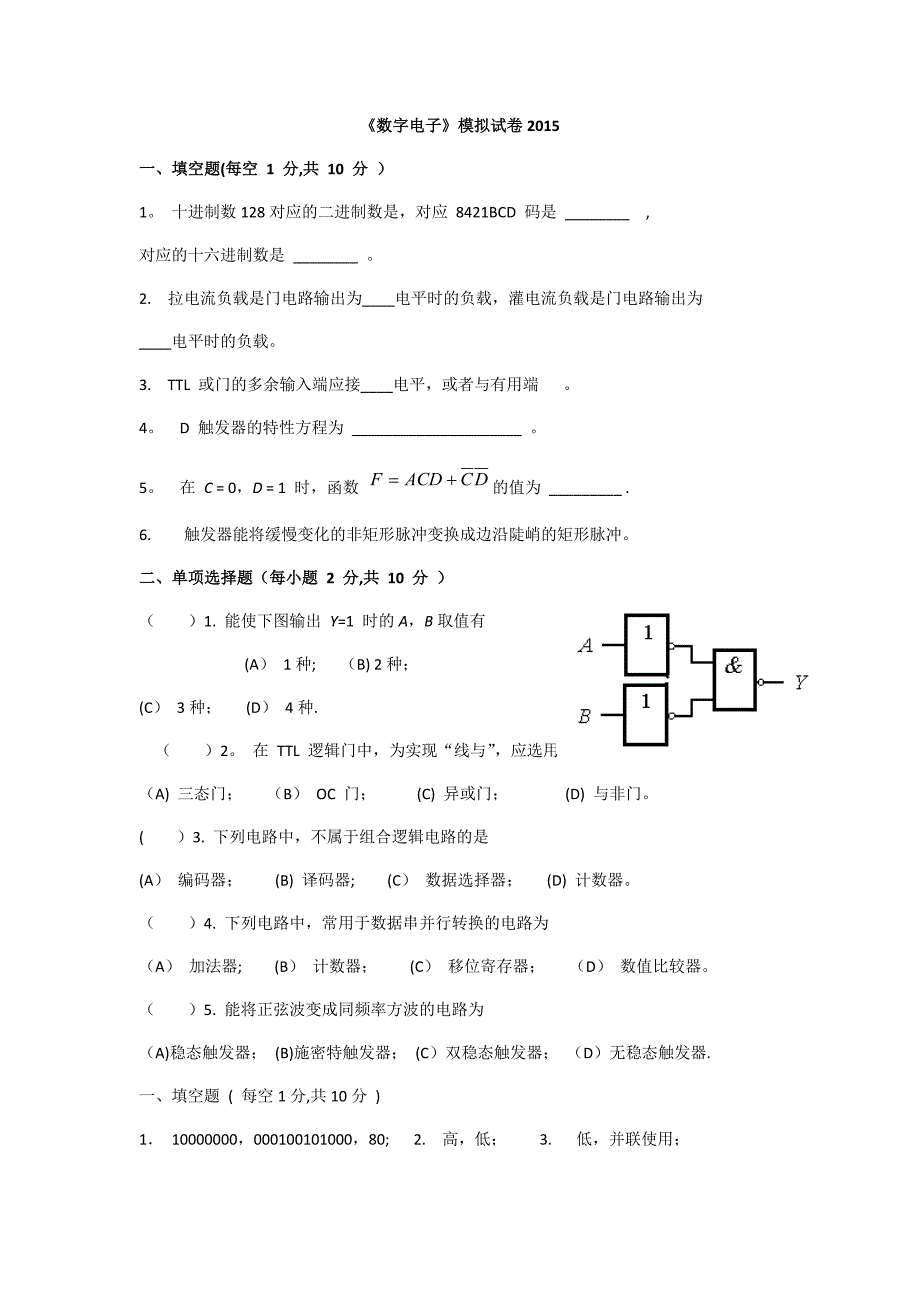 数字电子模拟试卷_第1页