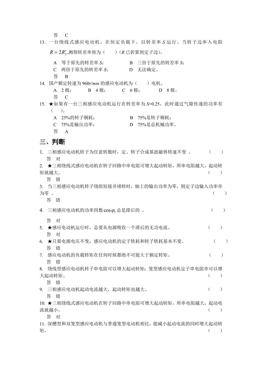 异步电机例题与解答_第4页