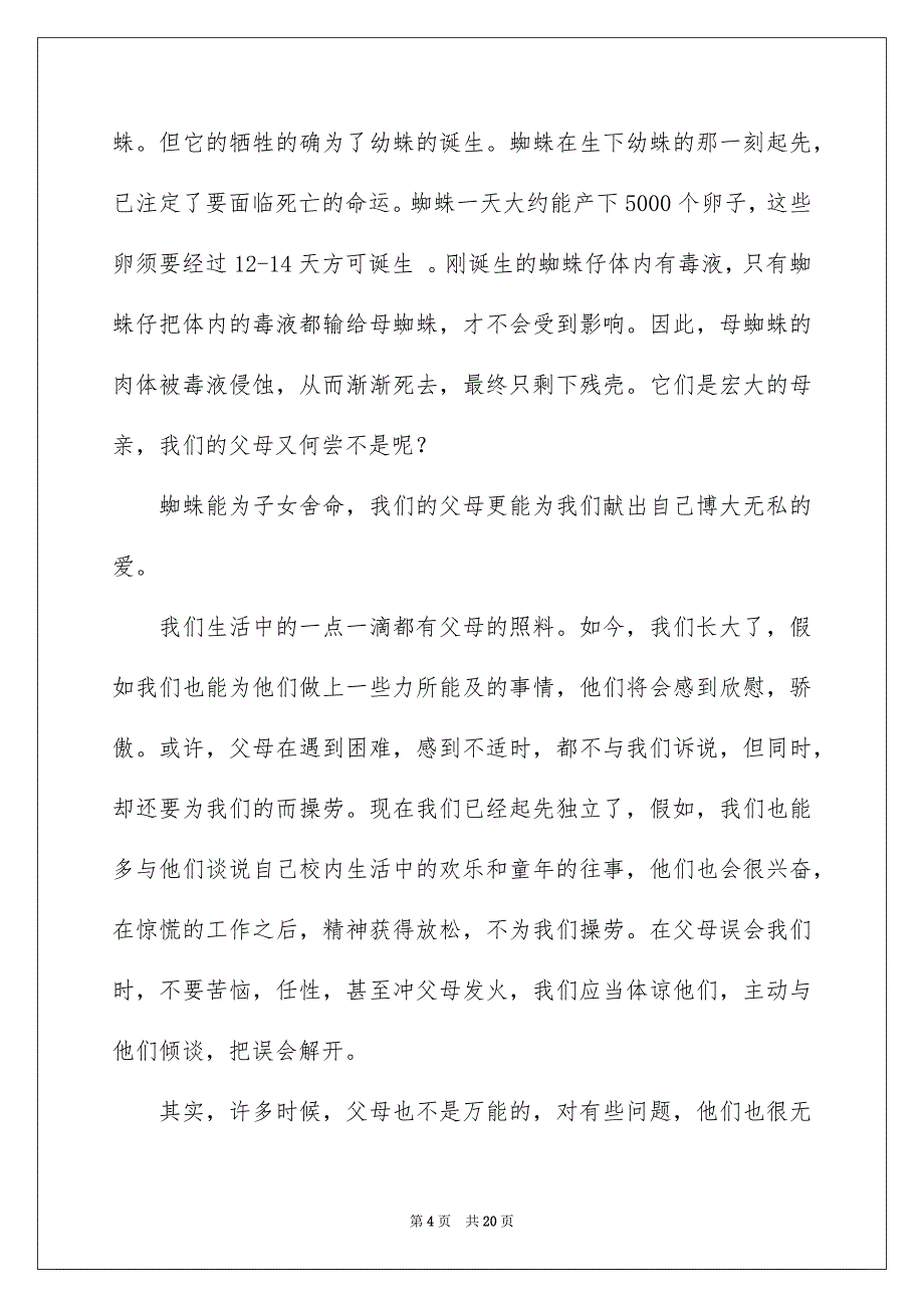 感恩父母演讲稿汇编八篇_第4页