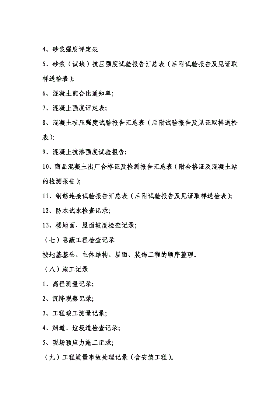 工程竣工资料的装订顺序.doc_第3页