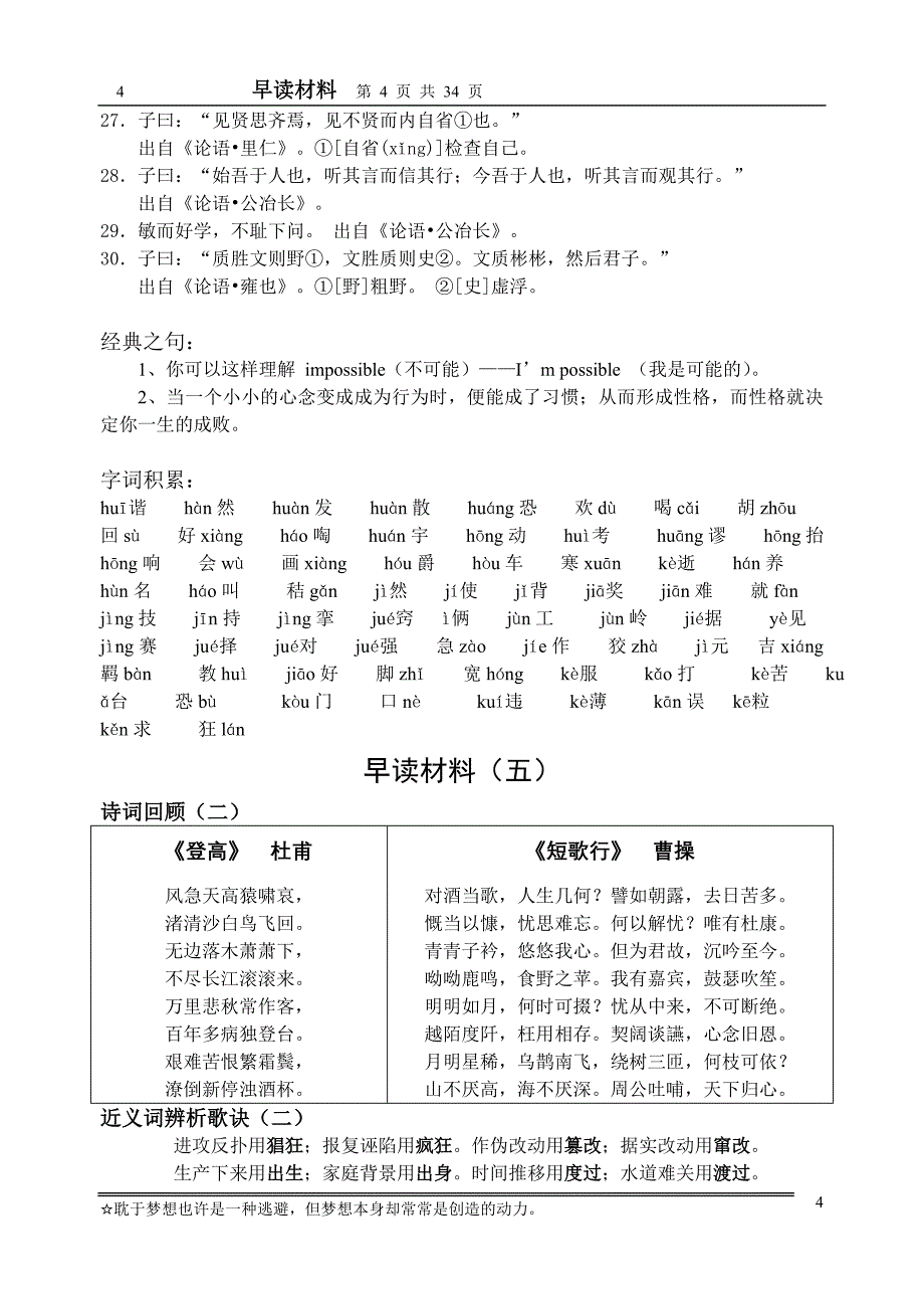 早读材料(共20).doc_第4页