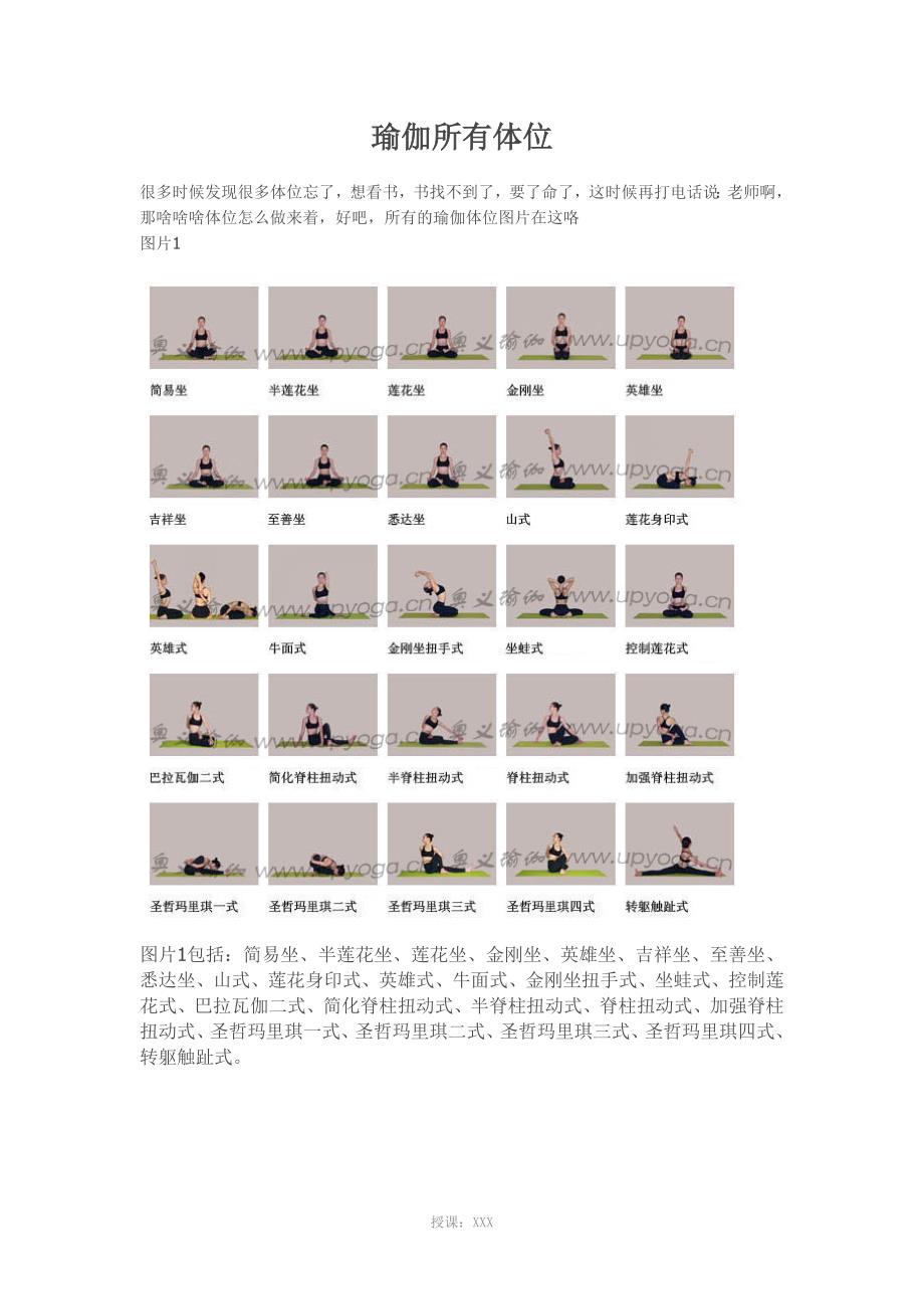 瑜伽所有体位_第1页