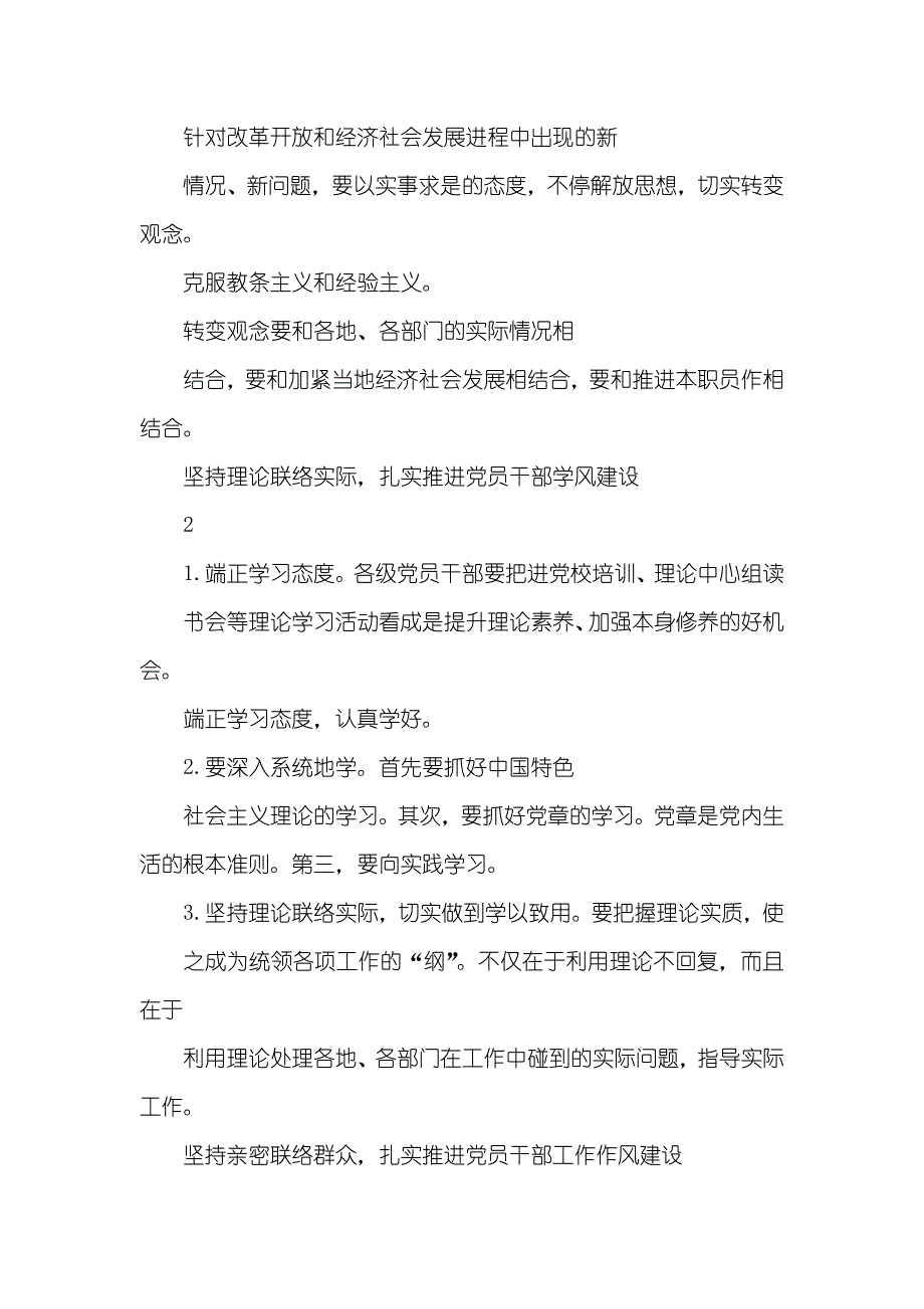 干部作风存在问题原因分析_第4页