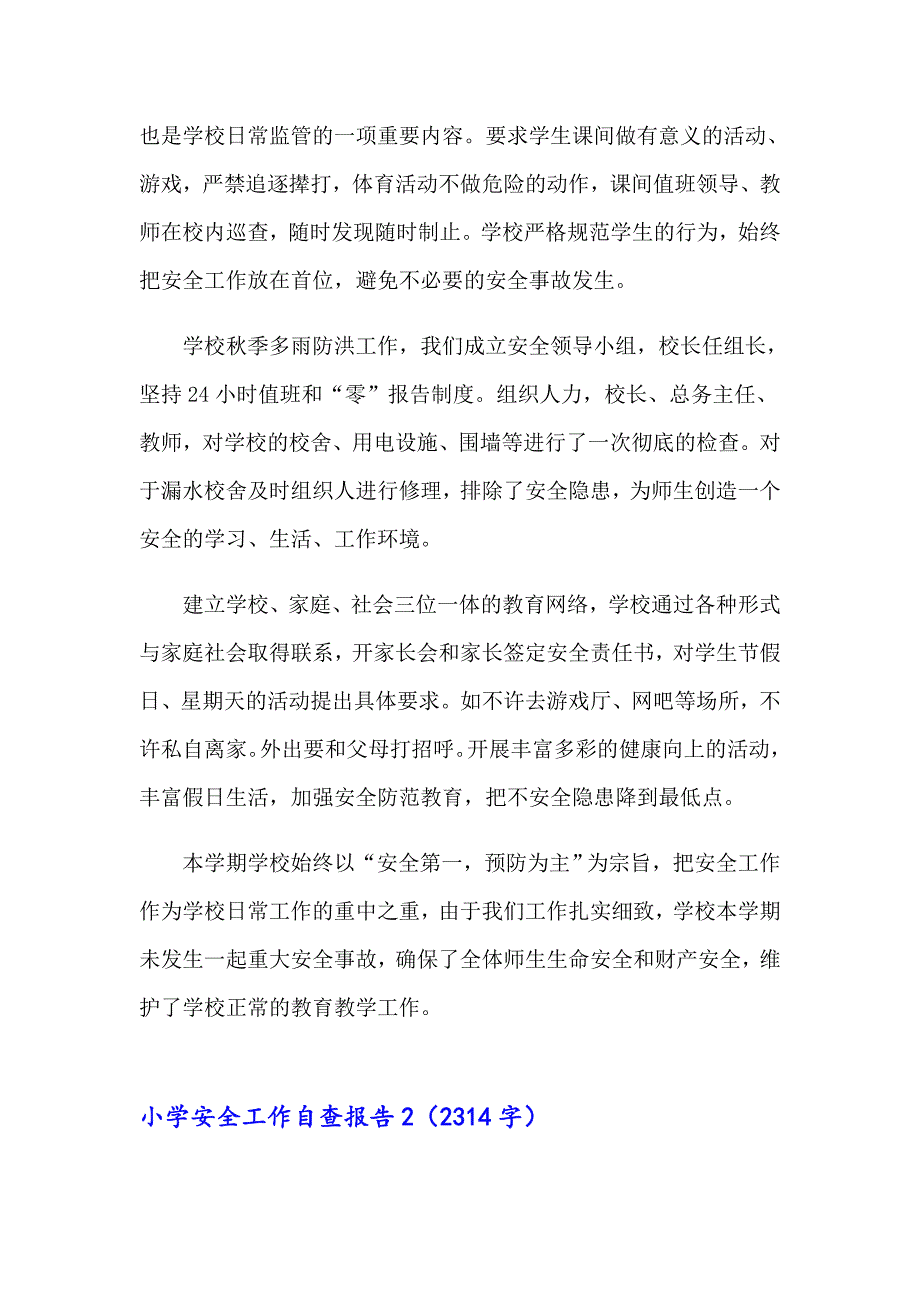 小学安全工作自查报告(汇编15篇)_第2页