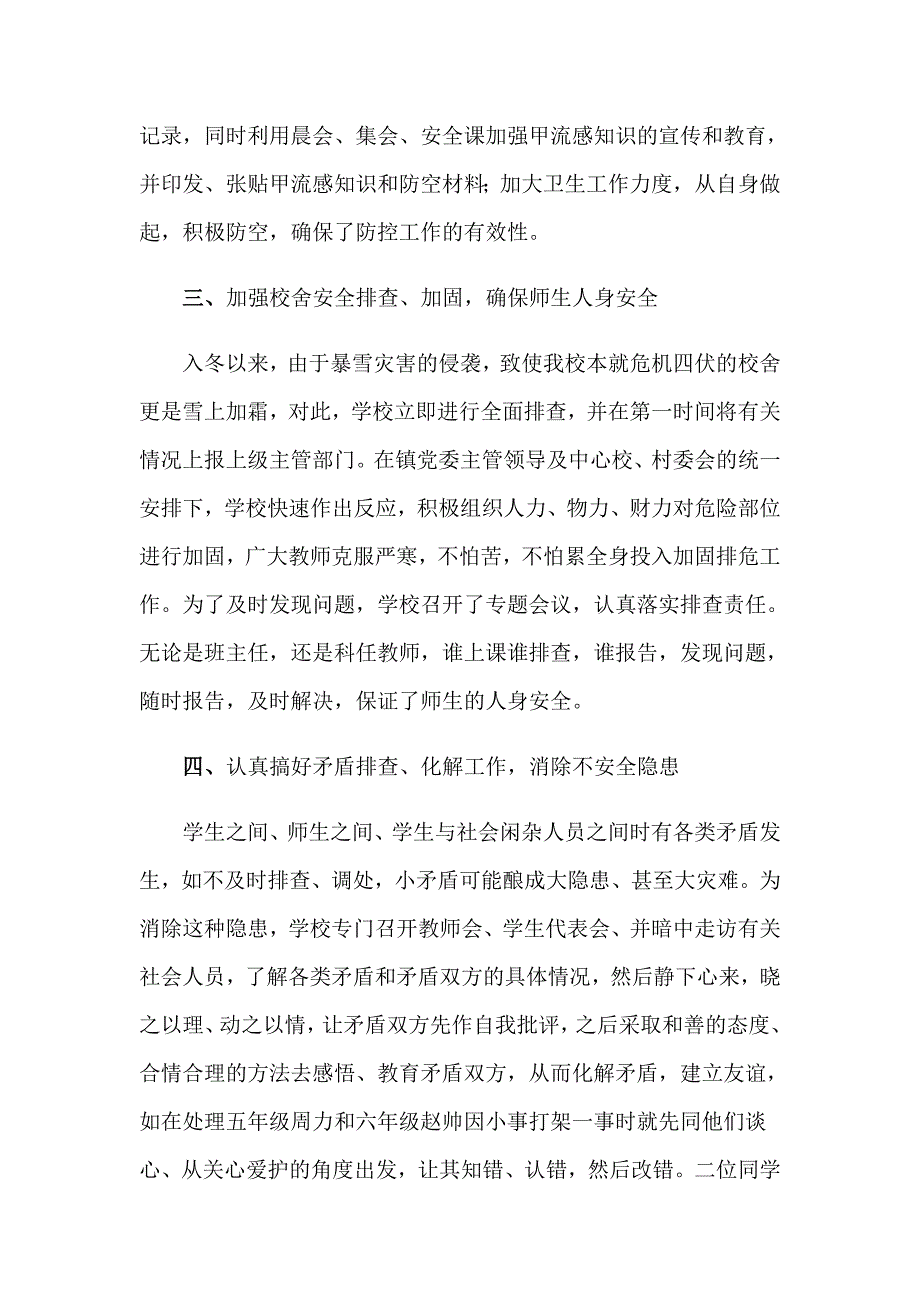 小学安全工作自查报告(汇编15篇)_第4页