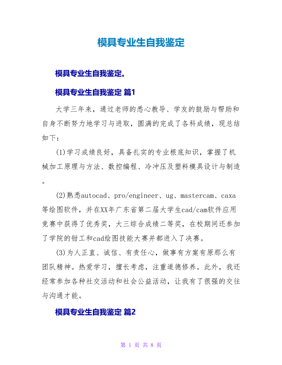 模具专业生自我鉴定.doc_第1页