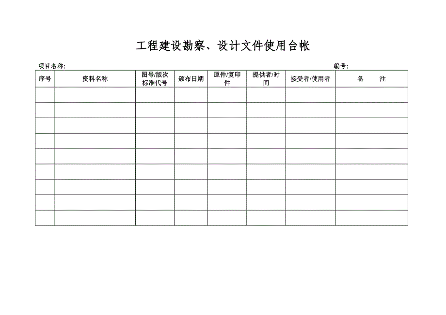 监理台帐表格_第2页