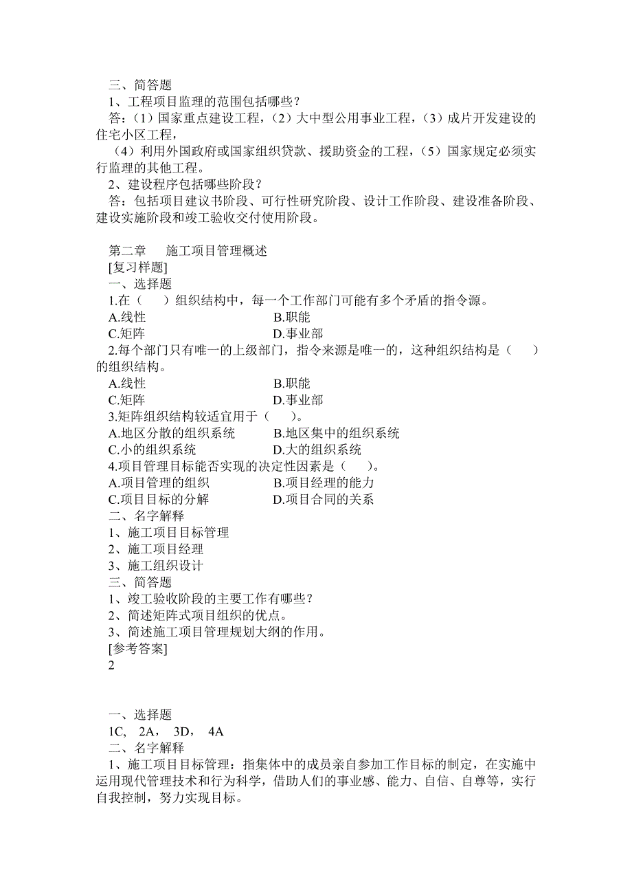 02658建筑工程项目管理题库第0_第2页