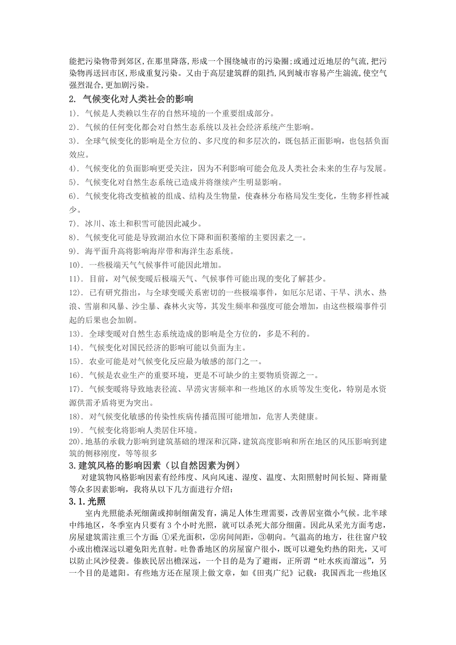 城市气候与城市建设之论_第3页