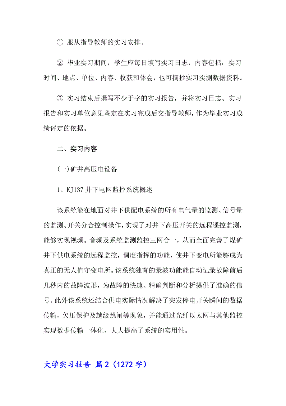 大学实习报告模板汇总7篇_第2页