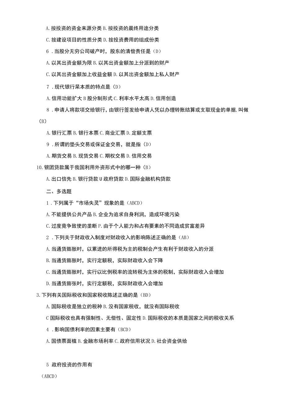 财政金融温习题_第3页