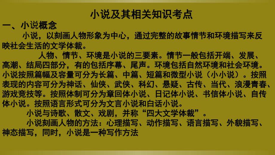 小说阅读理解答题技巧_第1页