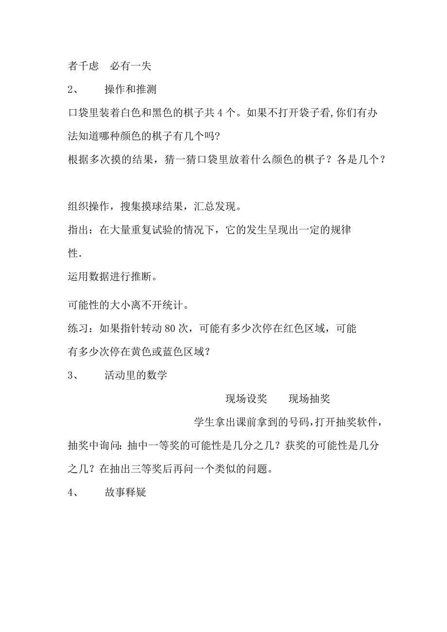 用分数表示可能性的大小.docx_第5页